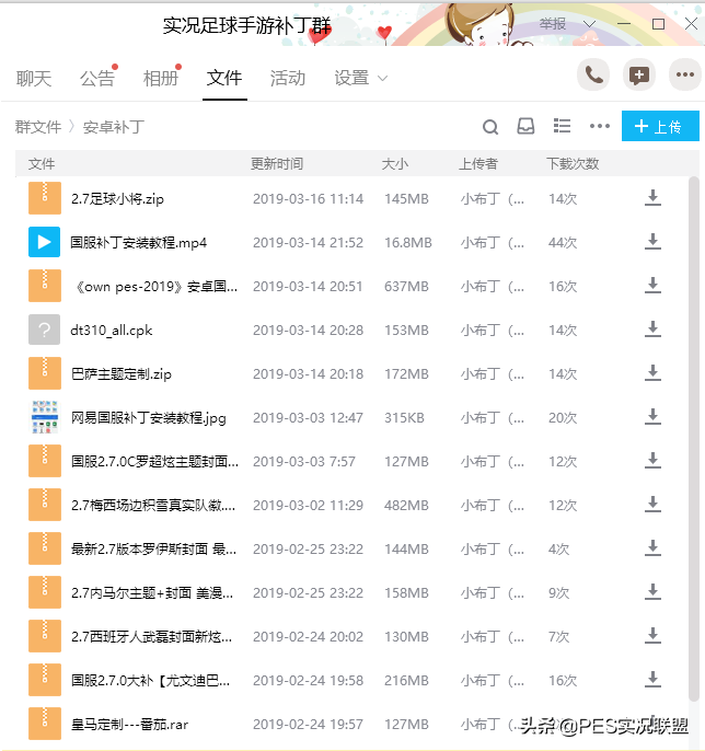 实况2017天空补丁(【实况手游】补丁去哪下？汇总整理，国服的大型补丁群都在这了！)