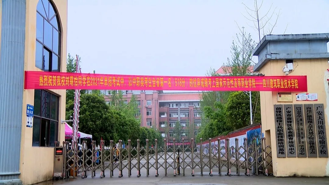 广安市世纪职业技术学校的刘萌怡同学以中职类全省第一名考入高校