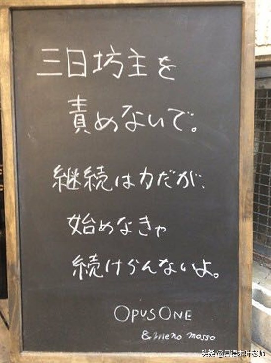 疫情期间日本京都某酒吧老板火了，竟然是因为这些黑板格言