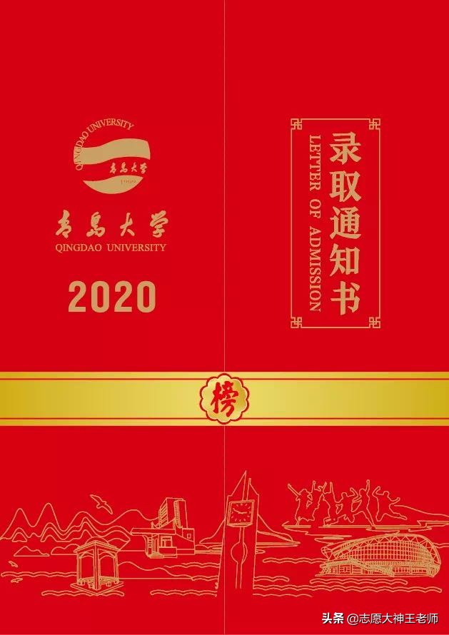 2020青岛大学在山东本科录取情况分析（2021考生收藏）