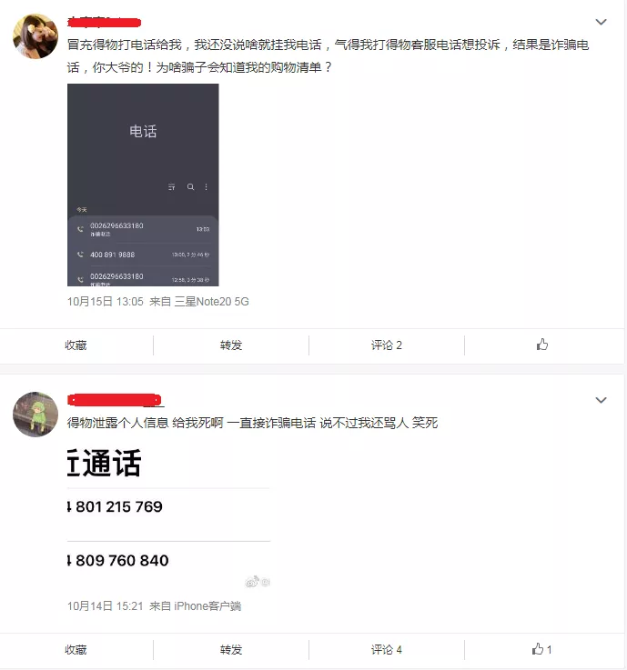 得物APP“客服”精准诈骗，有人被卷走近百万