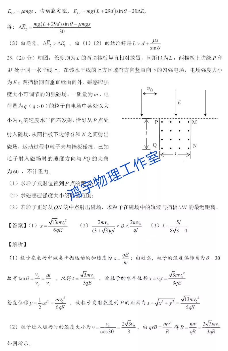 2021年高考全国甲卷理科综合物理试题及参考答案解析「超清版」