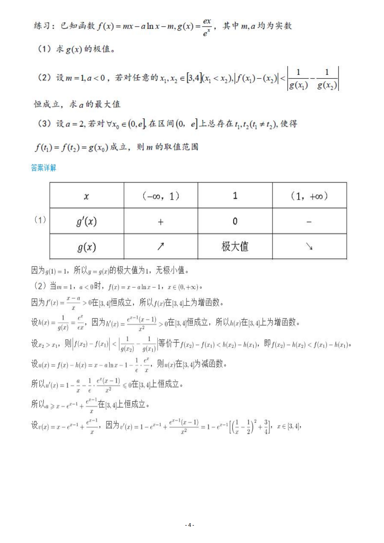 高中数学导数大题20种主要题型讲解丨衡水中学压轴教学！纯干货