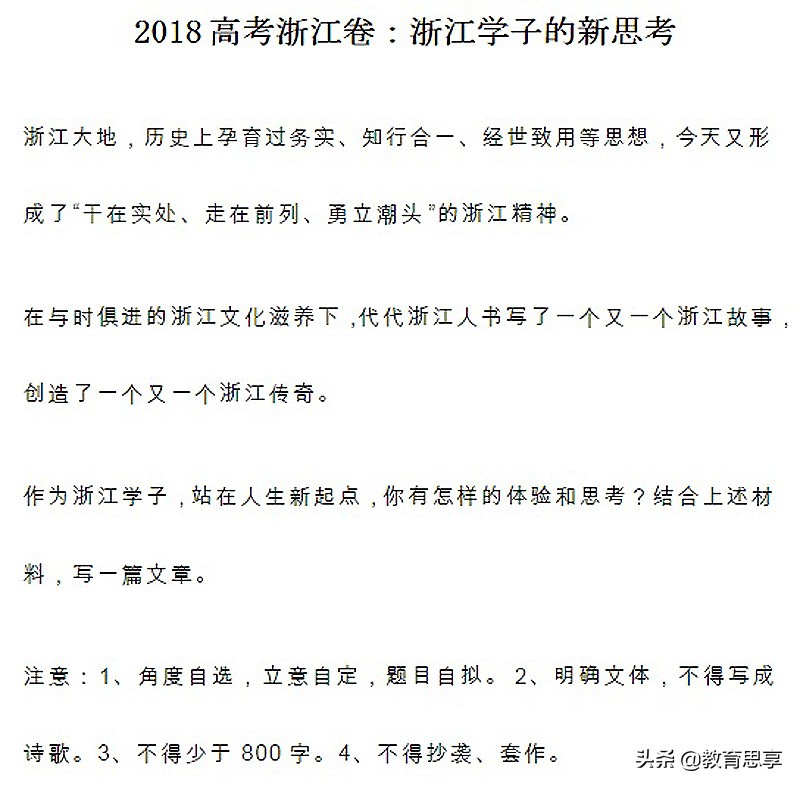 文章合为时而著！浙江高考语文卷，这3篇满分作文让人佩服