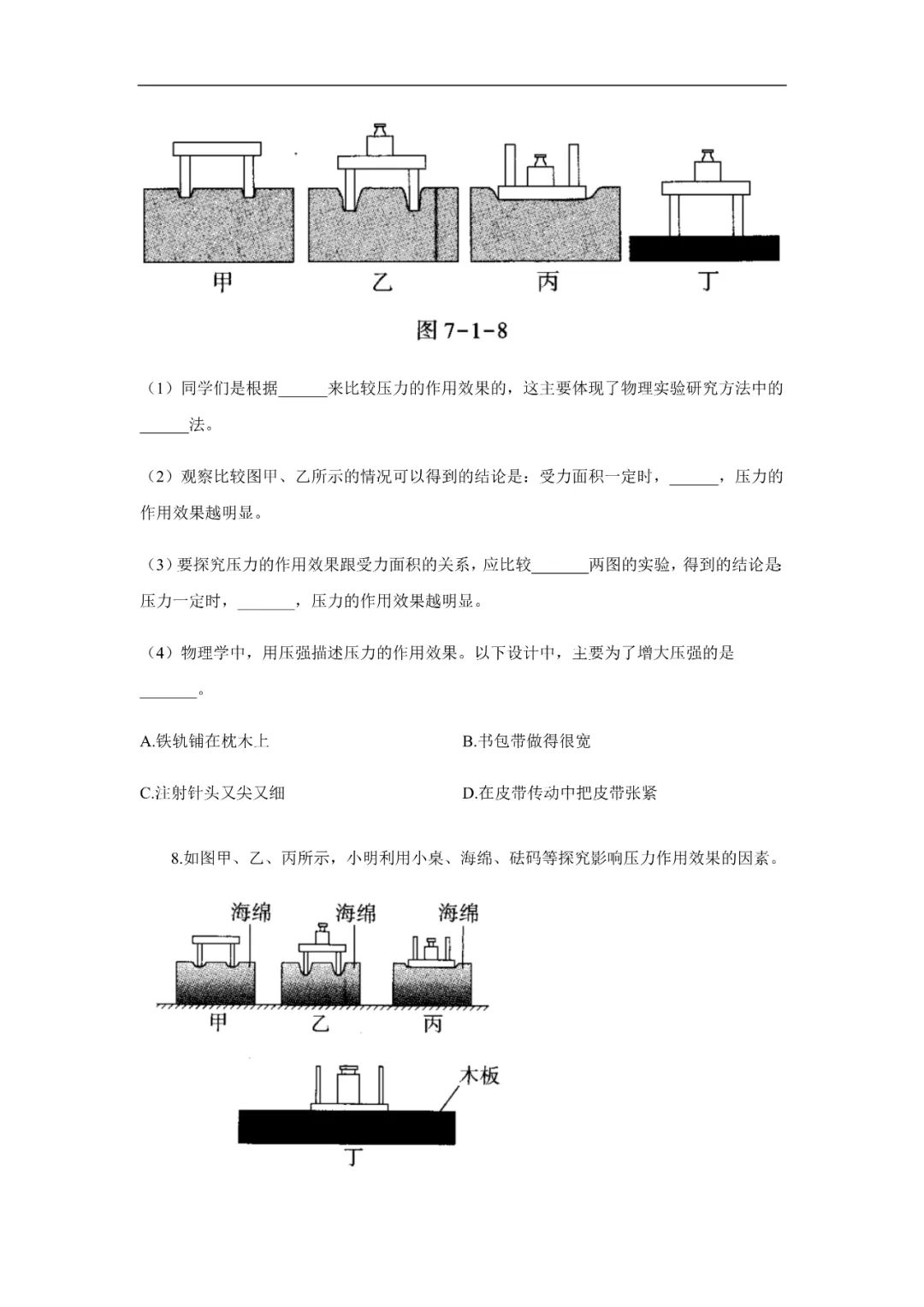 中考物理一轮复习实验大通关（专题训练）