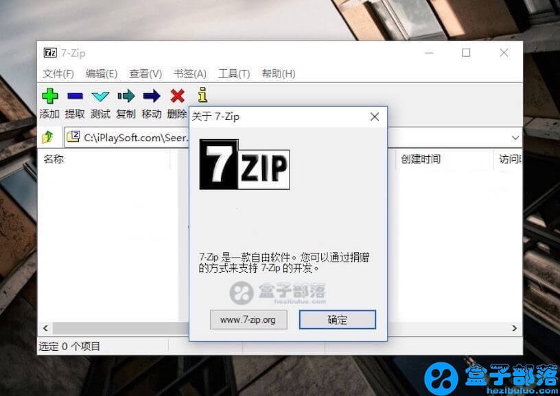 7-Zip v19.00 解压缩软件官方中文版