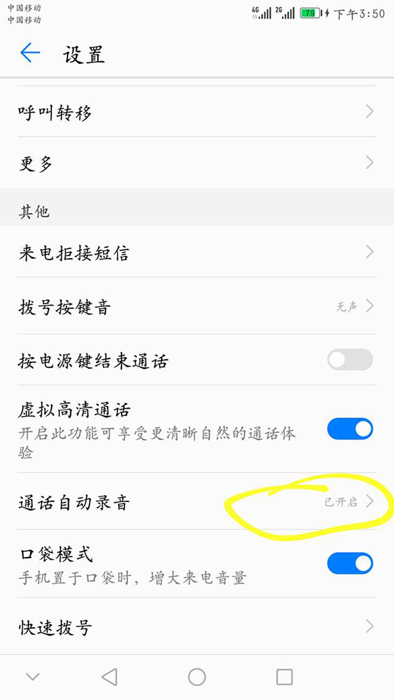 手机通话能自动录音？简单设置一下这个地方，关键时刻能派上用场