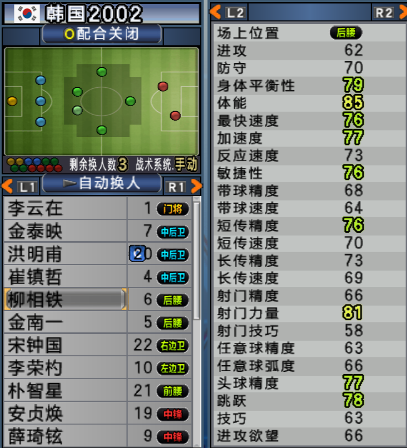 实况世界杯2002游戏规则(实况足球10韩日世界杯：中日韩三国鼎立，中场配置到底哪国强？)