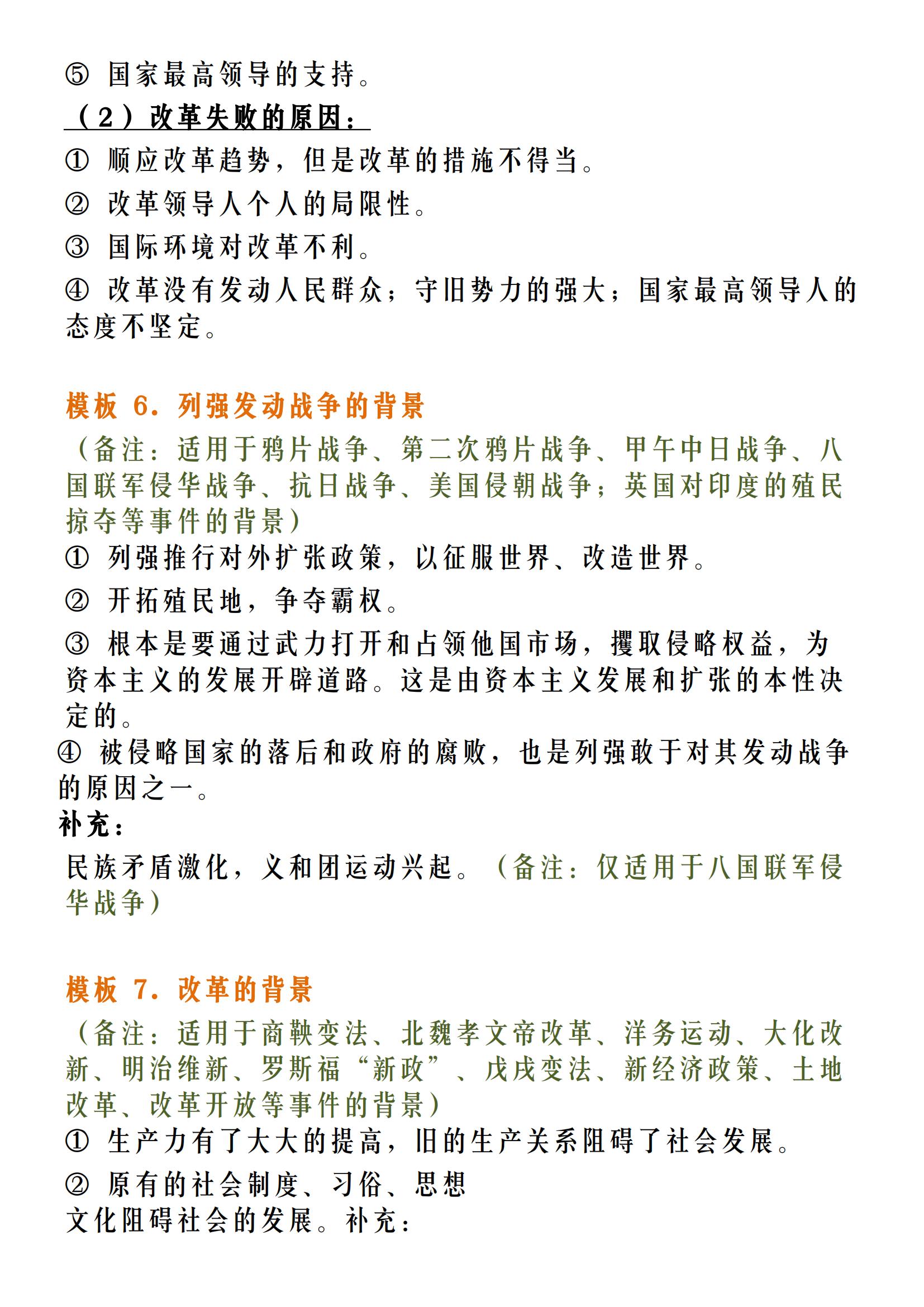 高中党必备的历史七种大题题型，以备考场不时之需