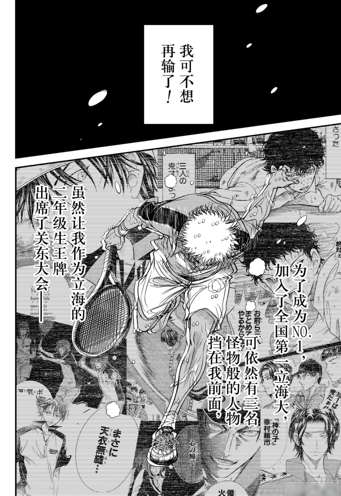 网球王子漫画在哪里看(新网球王子330话：切原赤也瘫痪，种岛修二展露新绝招)