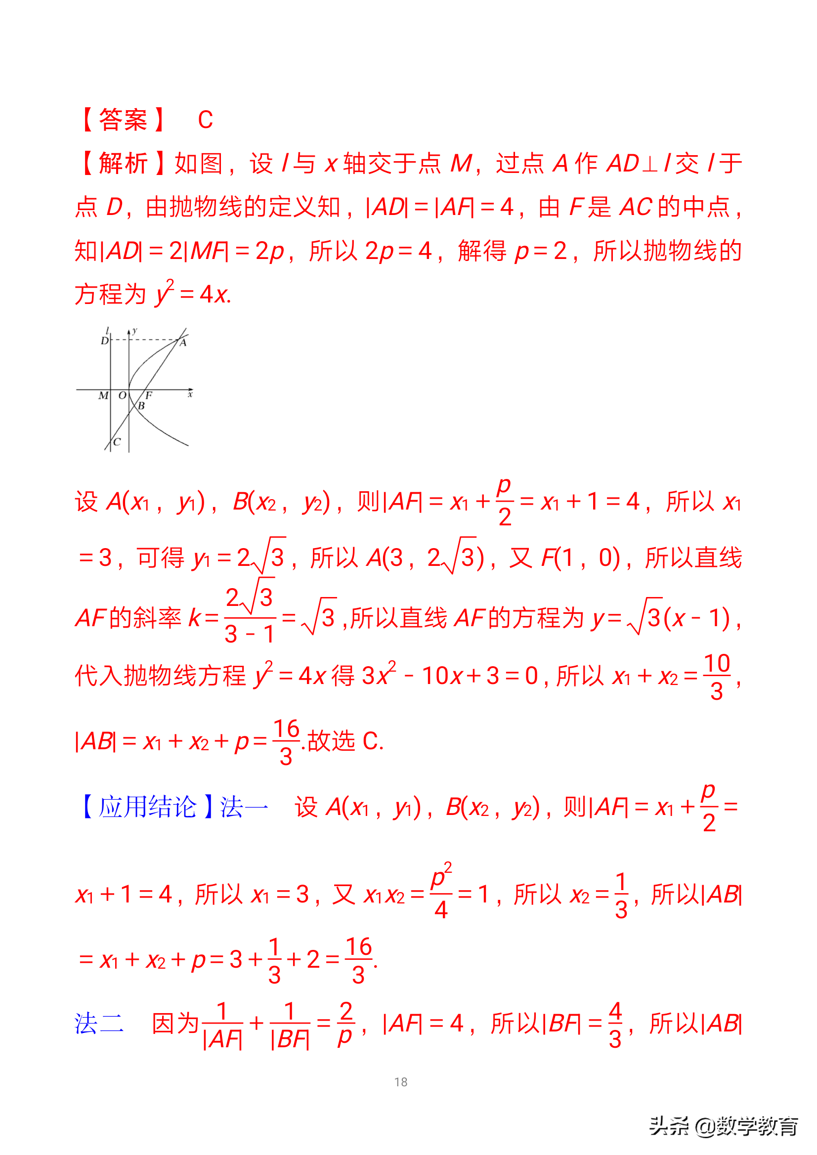 抛物线焦点弦长公式(抛物线及几何性质，实质“一动三定”，活用抛物线焦点弦四个结论)