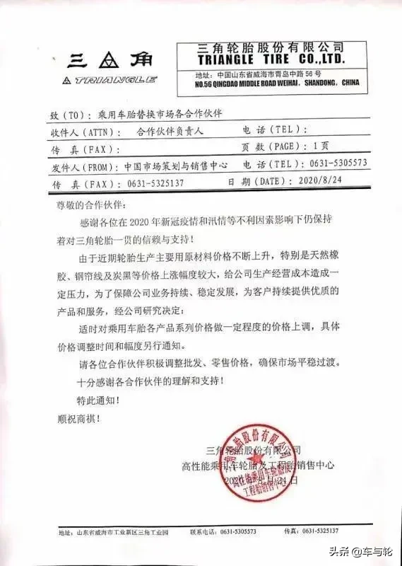 三角轮胎领衔四连涨!轮胎抢疯了