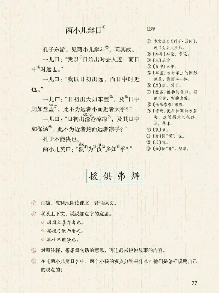 学弈朗读原文注释及翻译（学弈朗读原文及翻译）