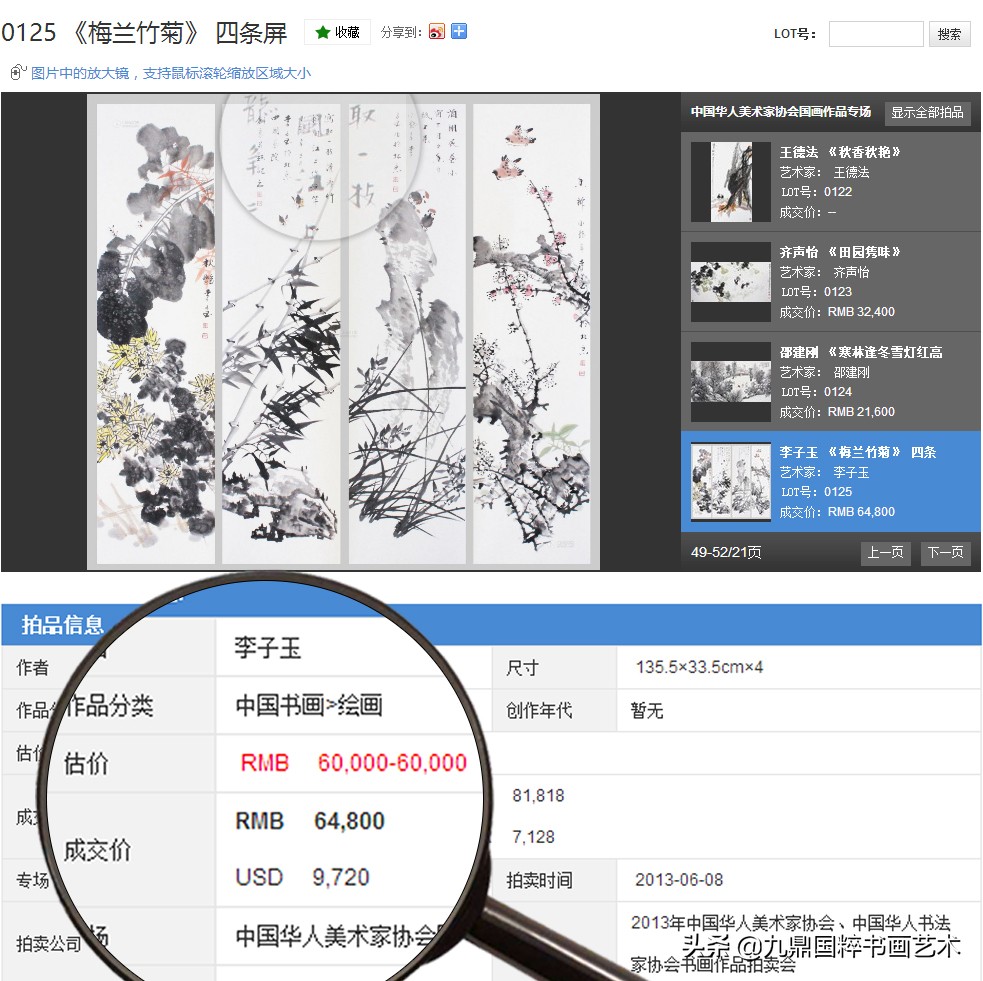 李子玉的画值多少钱(清新明丽) - 价格百科