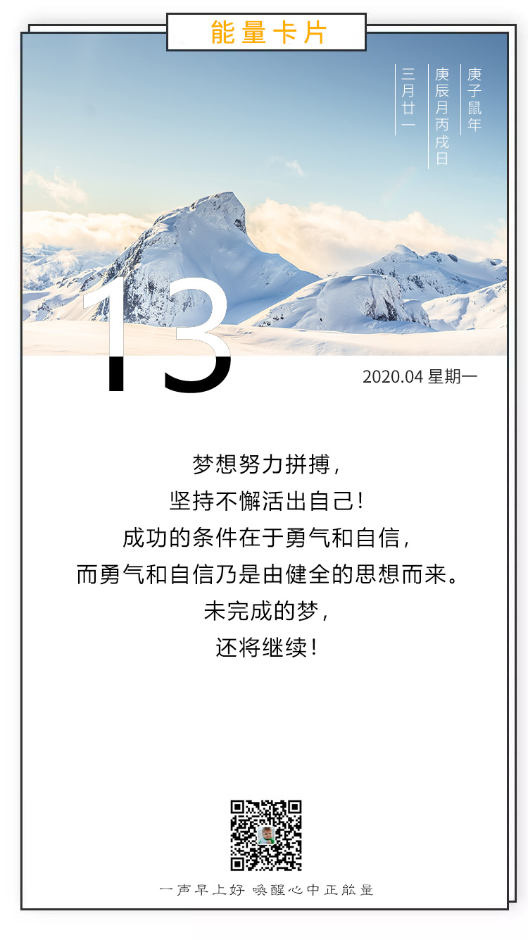 新的一周正能量早安心语图片日签：面向太阳，骄傲的活着