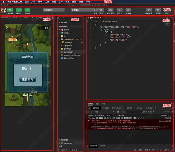 微信开发者工具稳定版--让你更好的开发微信小程序