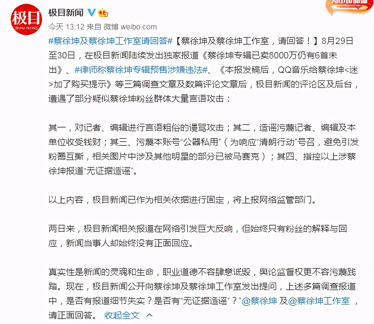 被质疑“贷款发歌”，粉丝还网暴媒体？蔡徐坤道歉