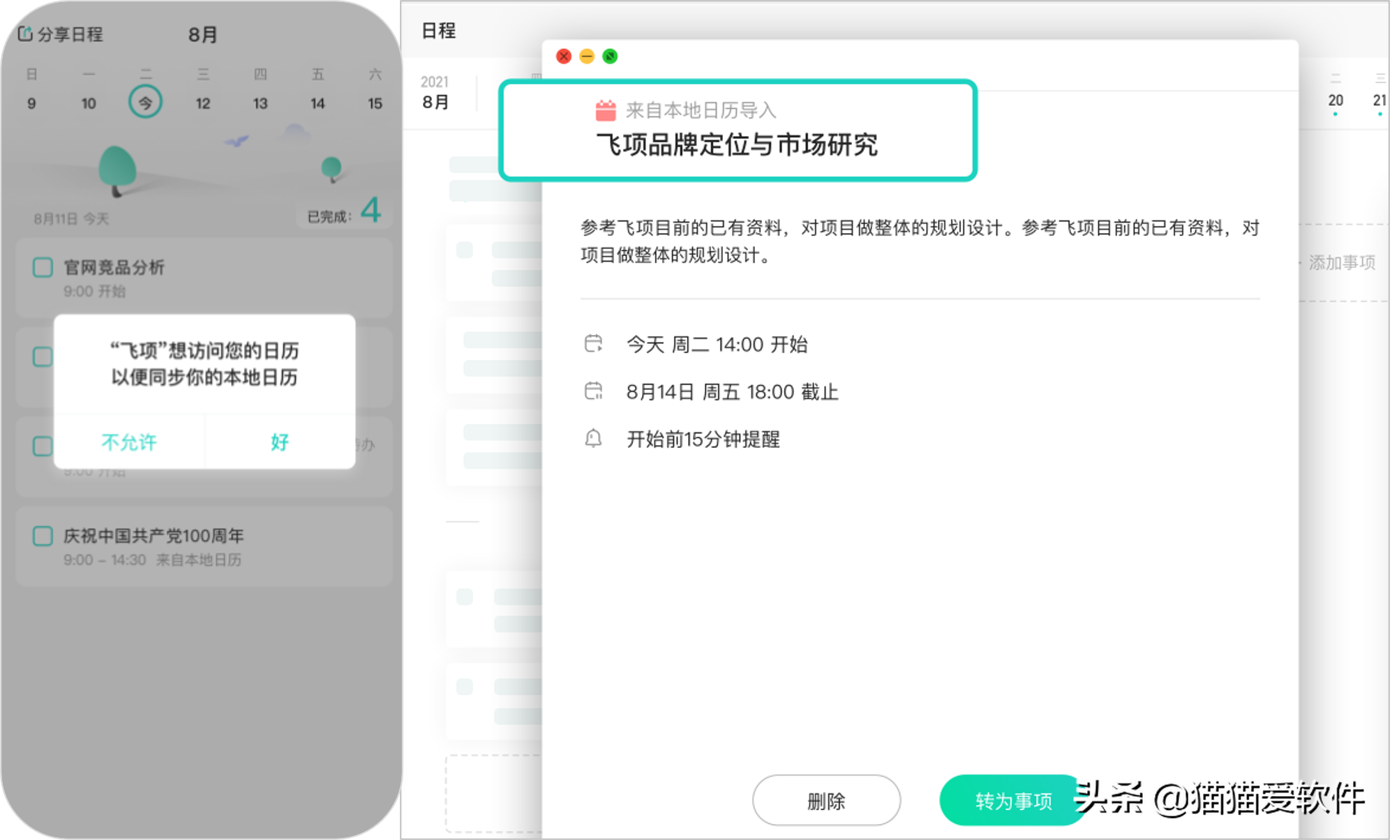 日程管理軟件屆“四大天王”+“新晉黑馬”，你看好哪一款？