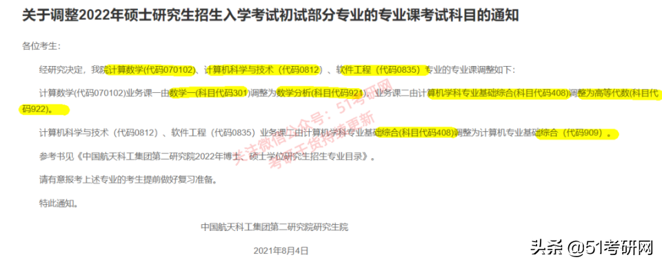 22考研注意：又有重量级高校初试科目改了，参考书也有变化