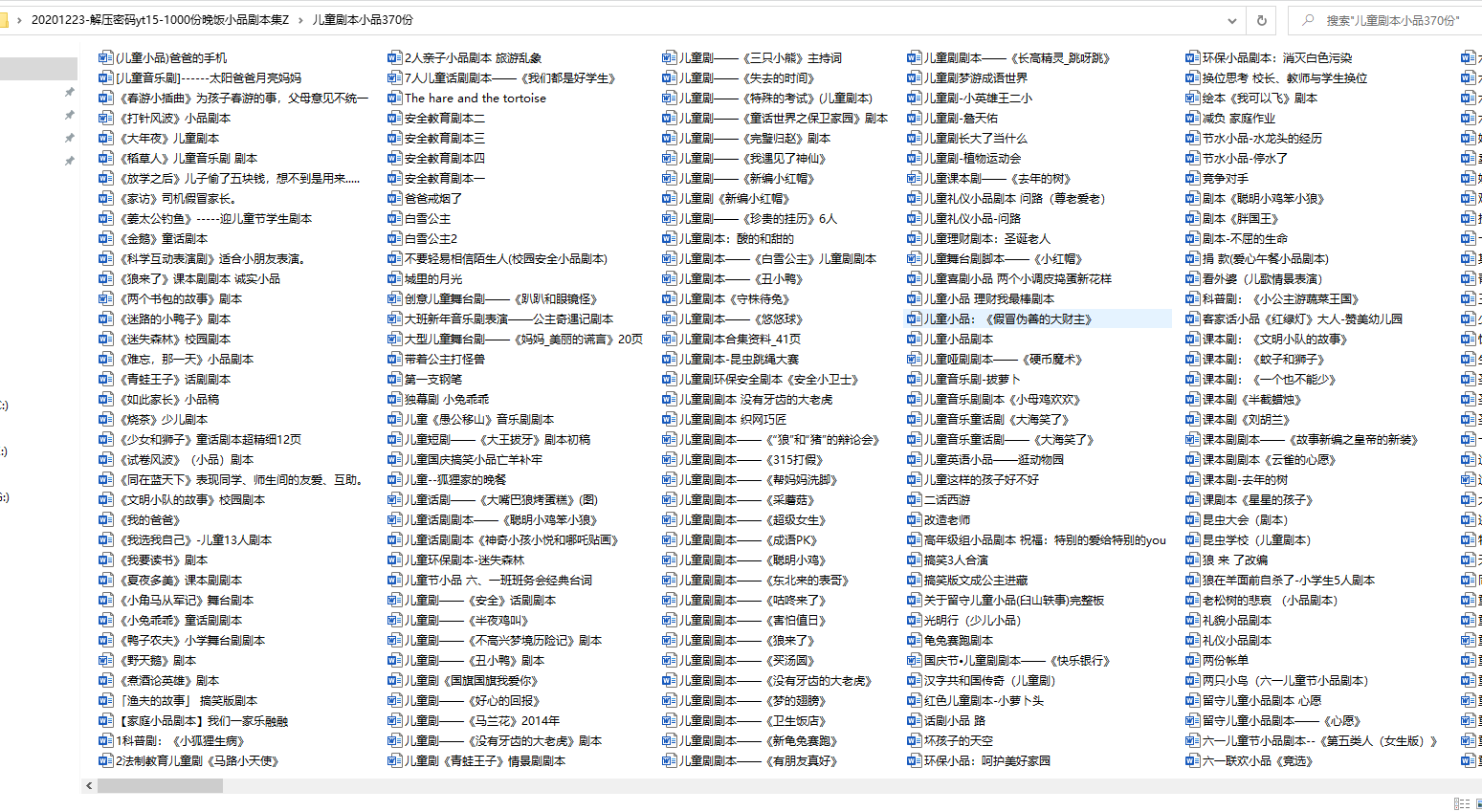 1000份晚饭小品剧本集，校园儿童年会演出剧本，多场景拿来就用