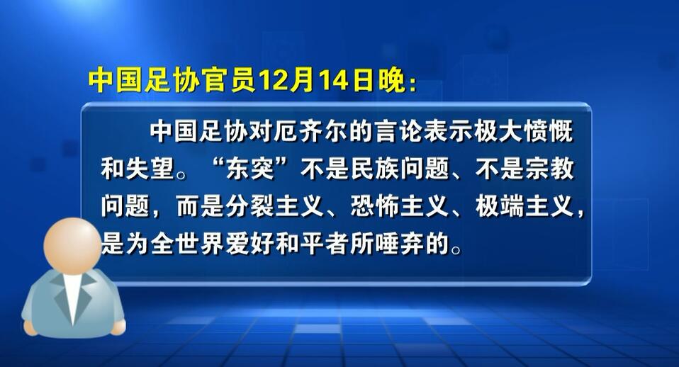 厄齐尔真实情况(挑战中国底线？厄齐尔公然支持“东突”，我多方深夜出手寸步不让)