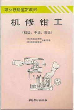 2019年职业技能鉴定机修钳工中级安全生产模拟考试题库及答案七