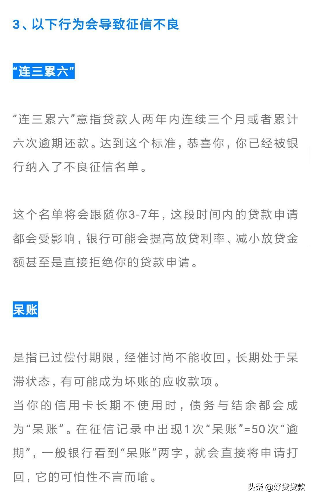 征信查多少次后不能贷款？