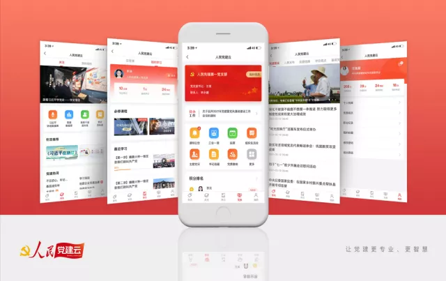 读人民日报,上人民网,用人民党建云