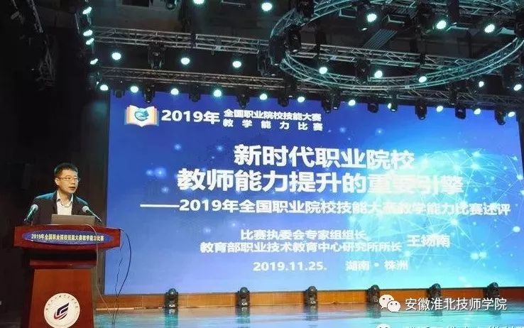 淮北工业与艺术学校荣获2019年教学能力比赛三个国家三等奖