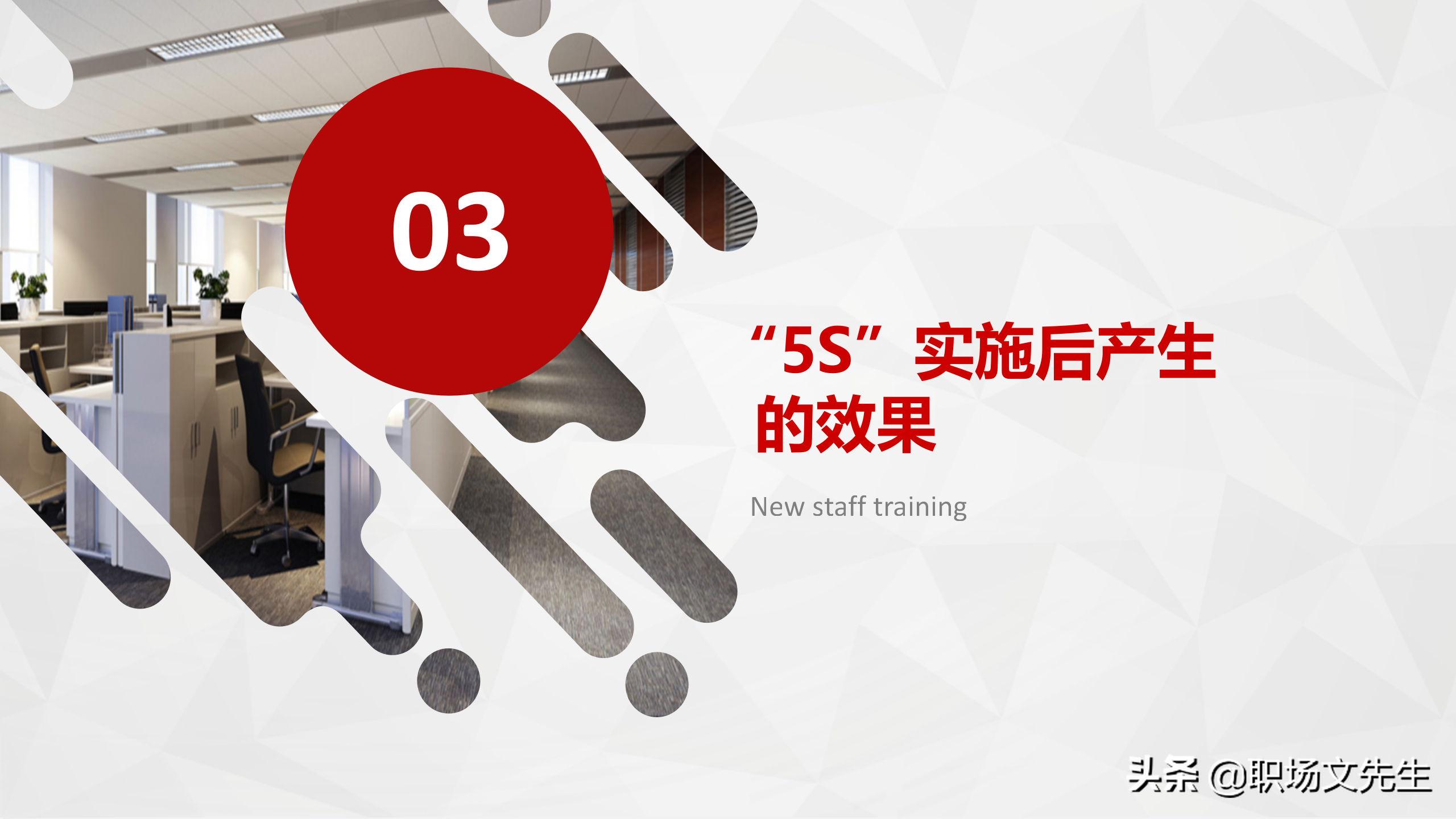 5S活动始于素养，终于素养，29页5S管理培训PPT，5S实施的方法