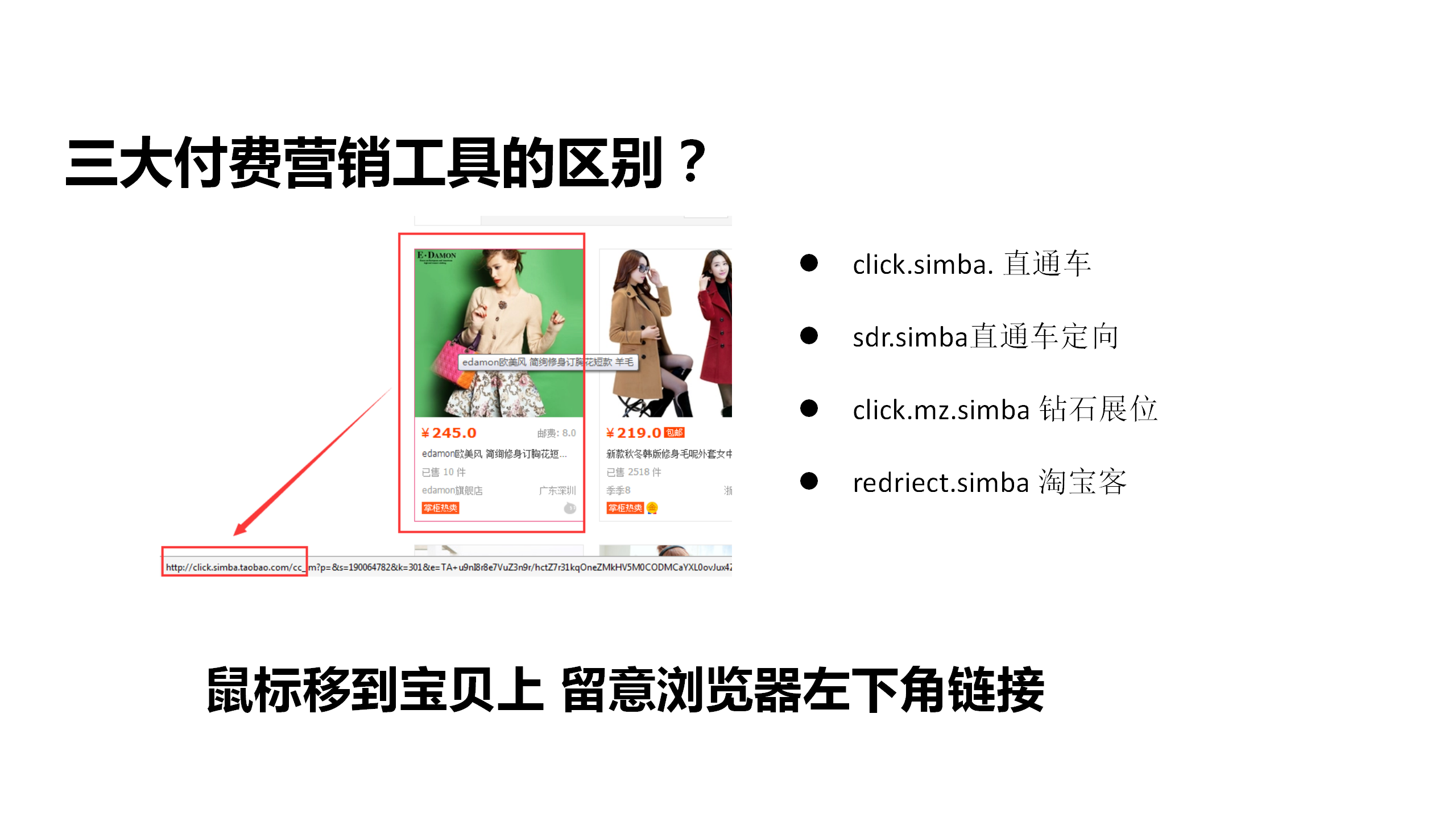 电商运营培训课件：第一课，电商推广养成之道，电商的核心是流量