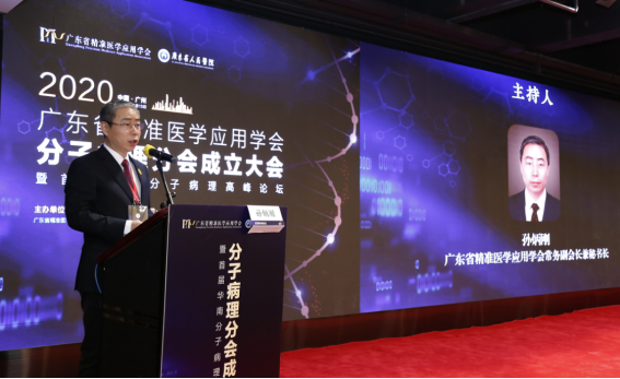 开辟病理新领域，广东率先成立首个分子病理专业合作平台