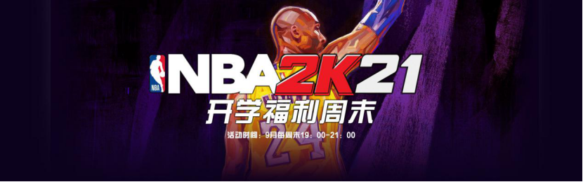 为什么寅子不播nba2K22(《NBA2K21》全新上线！斗鱼重拳出击，限量球衣免费送)