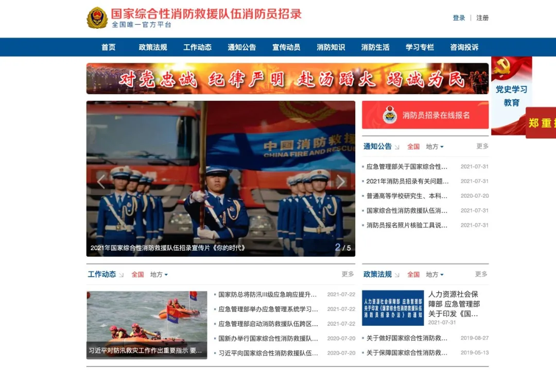 如何正确报名？靠谱的消防员招录报名指南来咯！