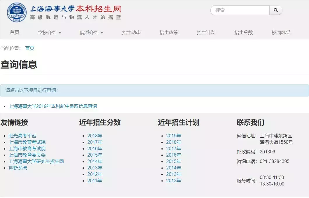 2017上海海事大学各省录取时间（2017上海海事局事业单位招聘工作人员拟聘人员公示）