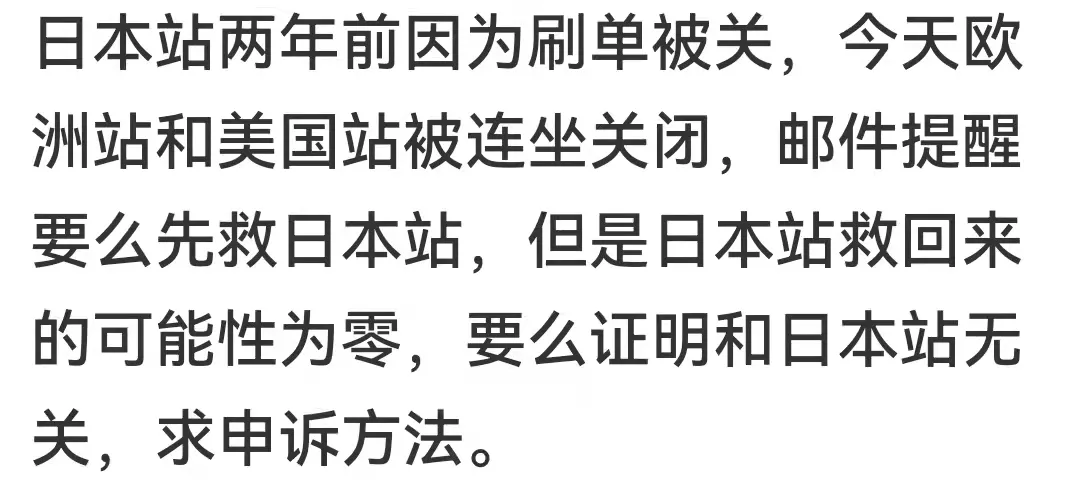 亚马逊实行“跨站连坐”，有多个站点的卖家注意规避风险