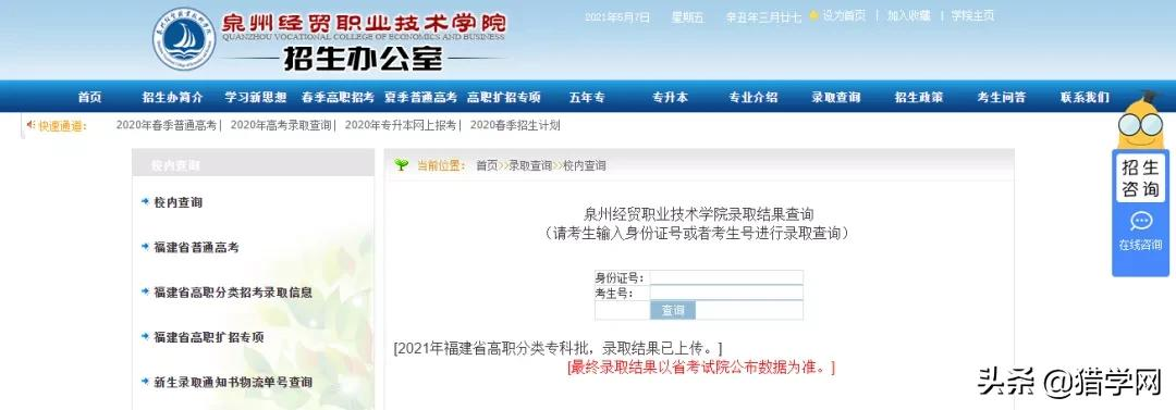 泉州电力职业技术学校（福建高职分类考试）
