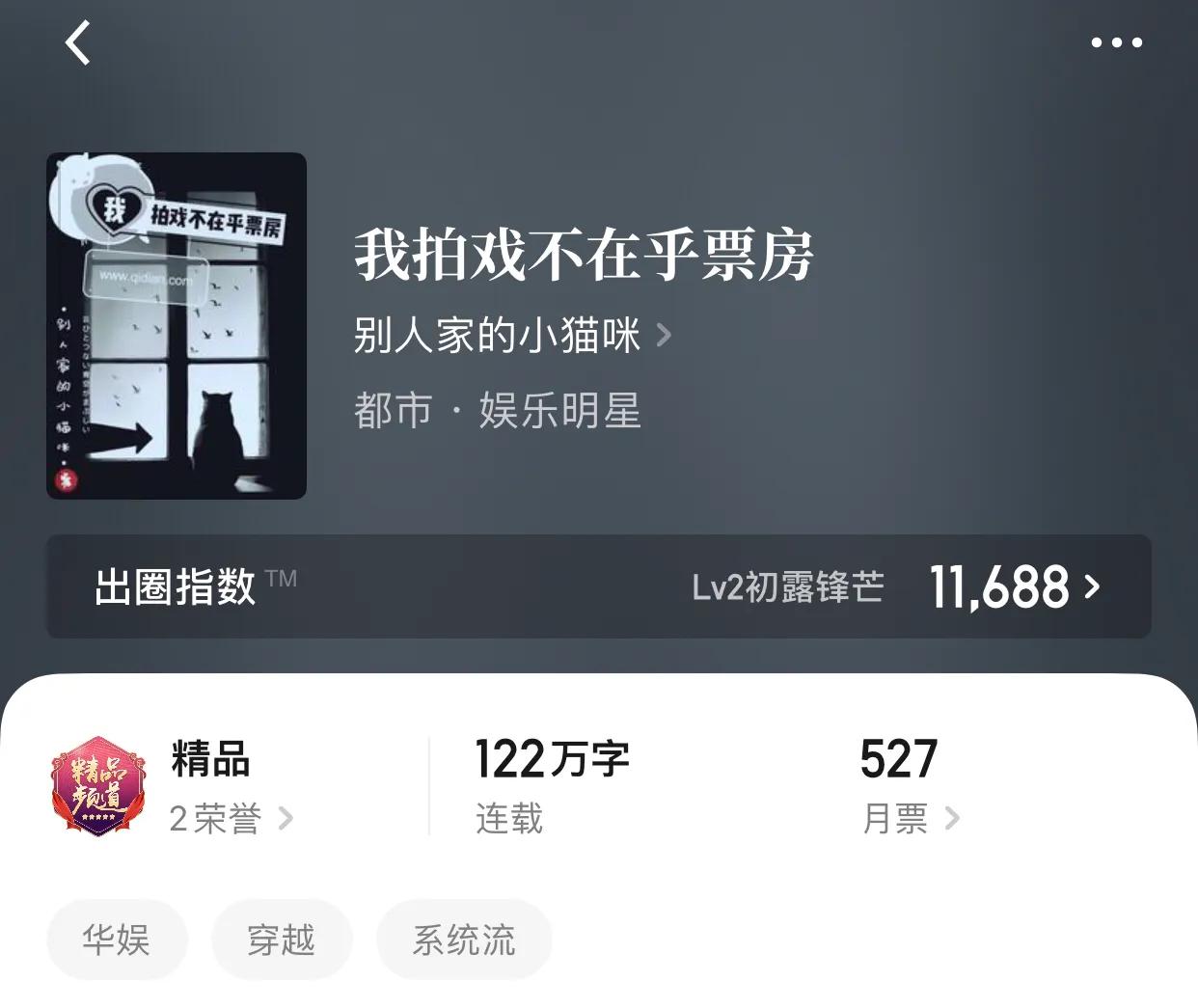 八本华娱小说，贵圈真乱，还是静静地看着你们装吧