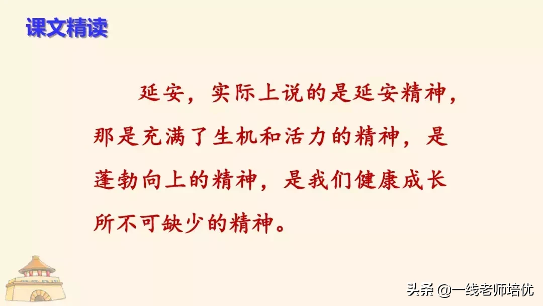 统编四年级上册24课《延安，我把你追寻》重点知识点+课件