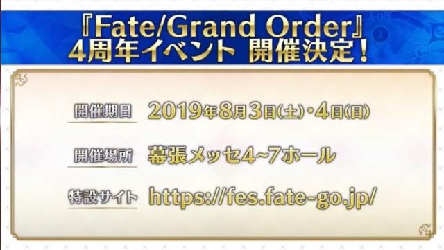 FGO：Appmedia的四周年活动预测，有几个能够实现呢？