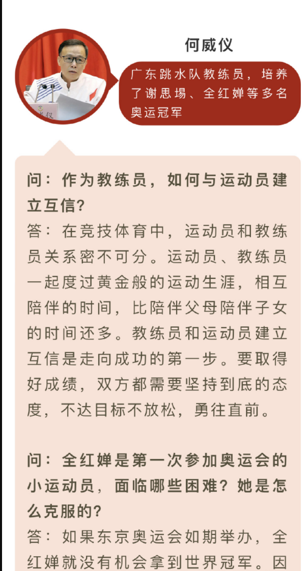 何威仪作“先进事迹”报告，剖析全红婵！红姐上新闻紧张到脚乱放
