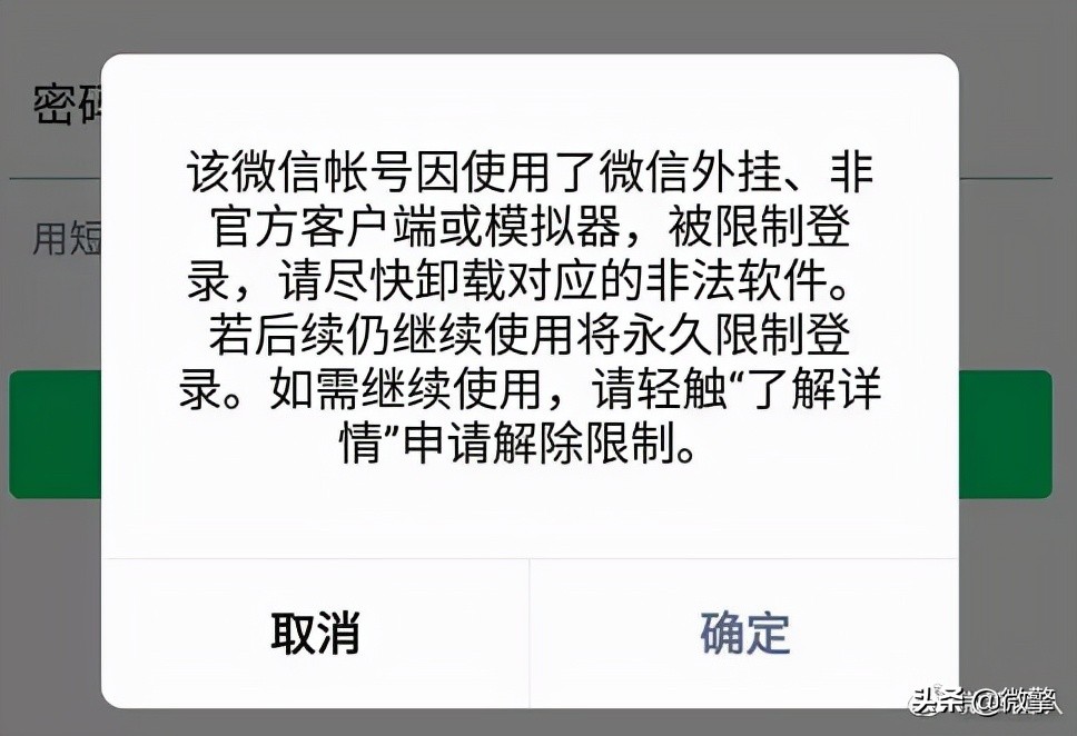 微信人脸识别怎么解除(微信不用验证码怎么登录微信)