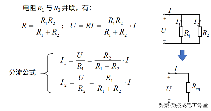 电阻的串并联接与分压分流公式，全部教给你，别再说不会了