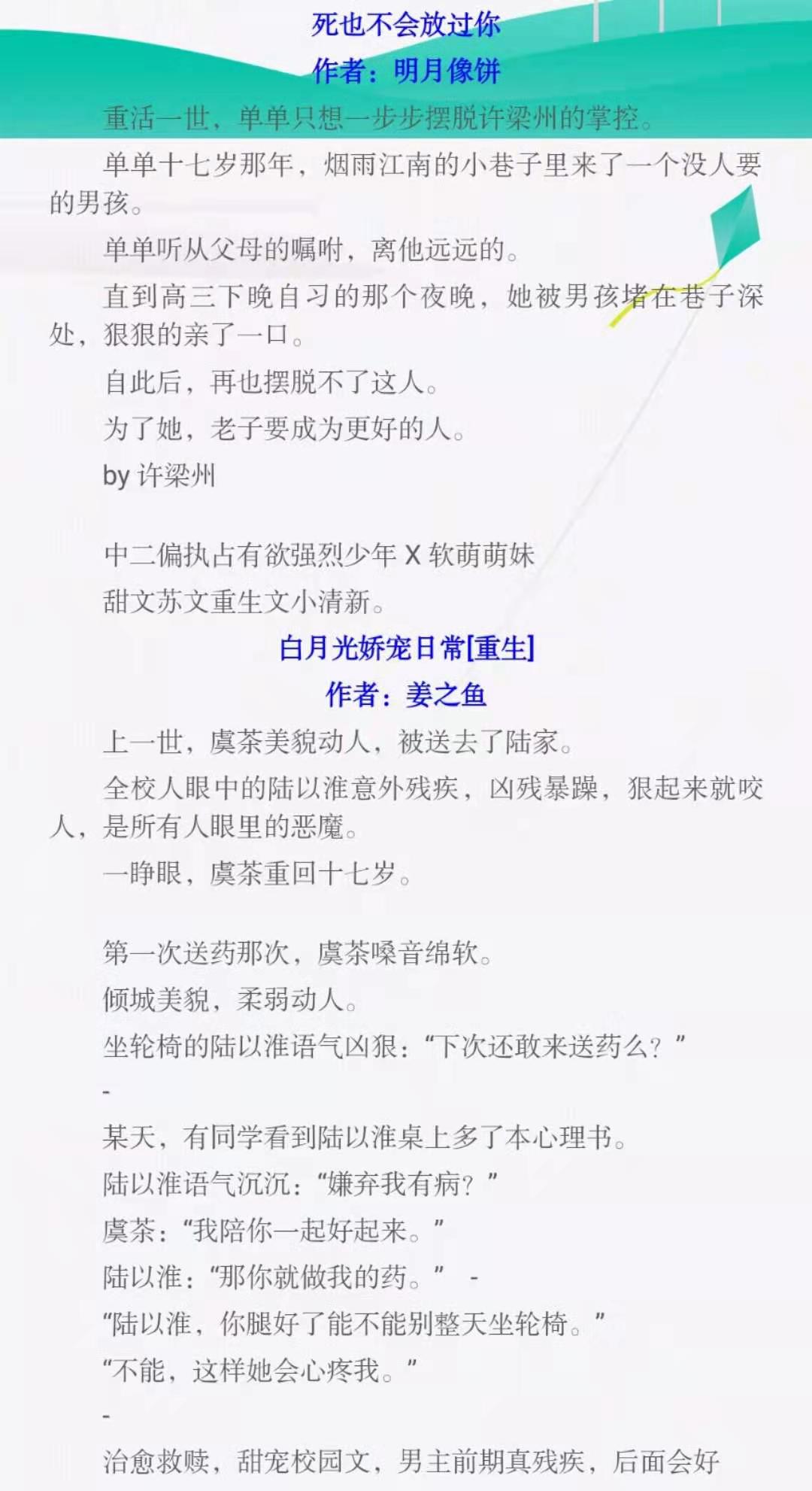 精推！8本校园重生救赎治愈系小说：荣辱浮沉，我只渡你