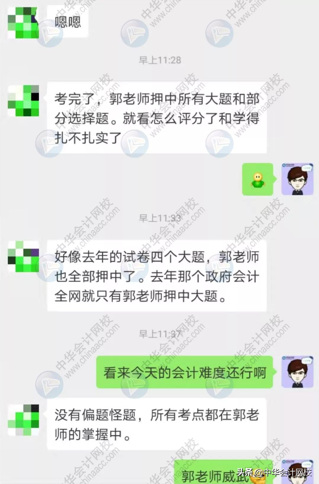 高兴哭了，郭建华老师又押中啦！这次《会计》感觉要稳