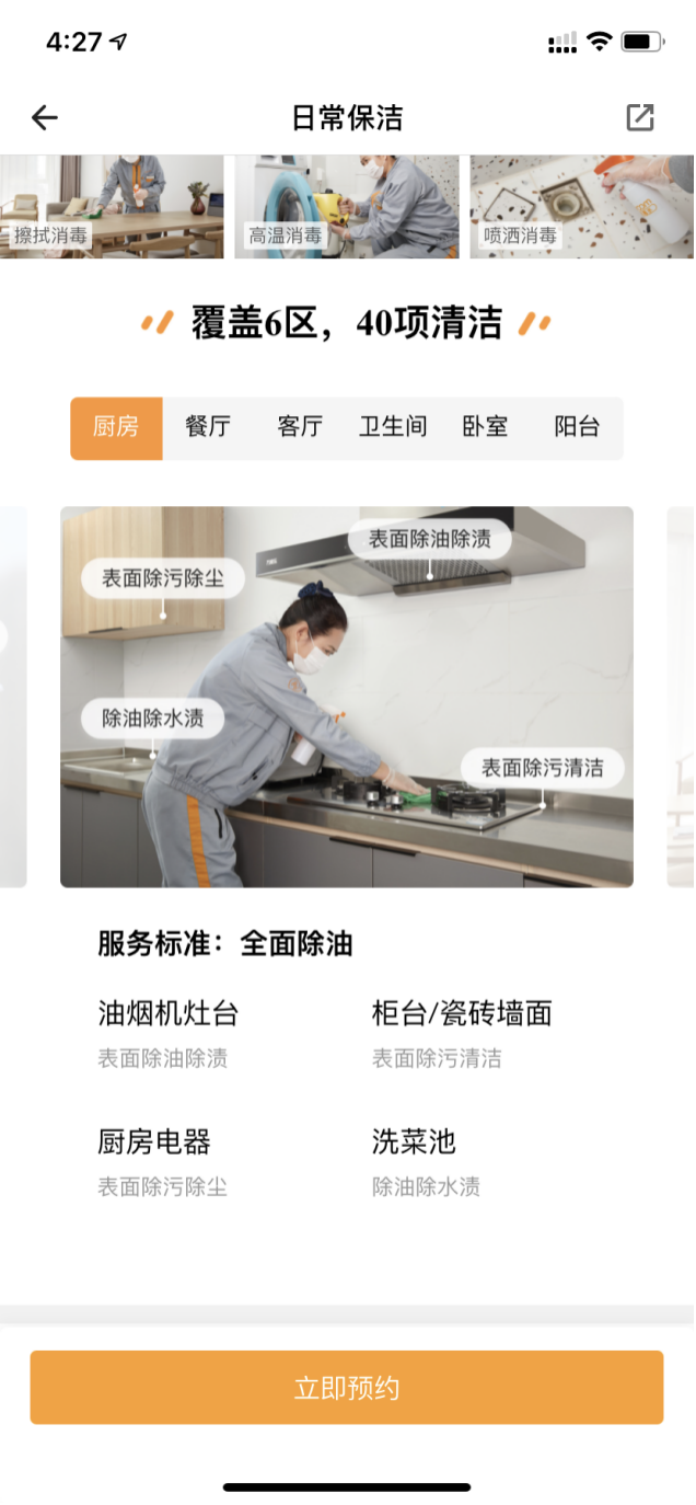 我们测了全网呼声最高的几款家政App，过年扫除就别瞎忙活了