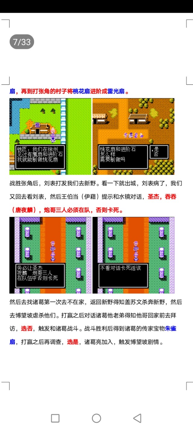 吞食天地中华名将传简单攻略