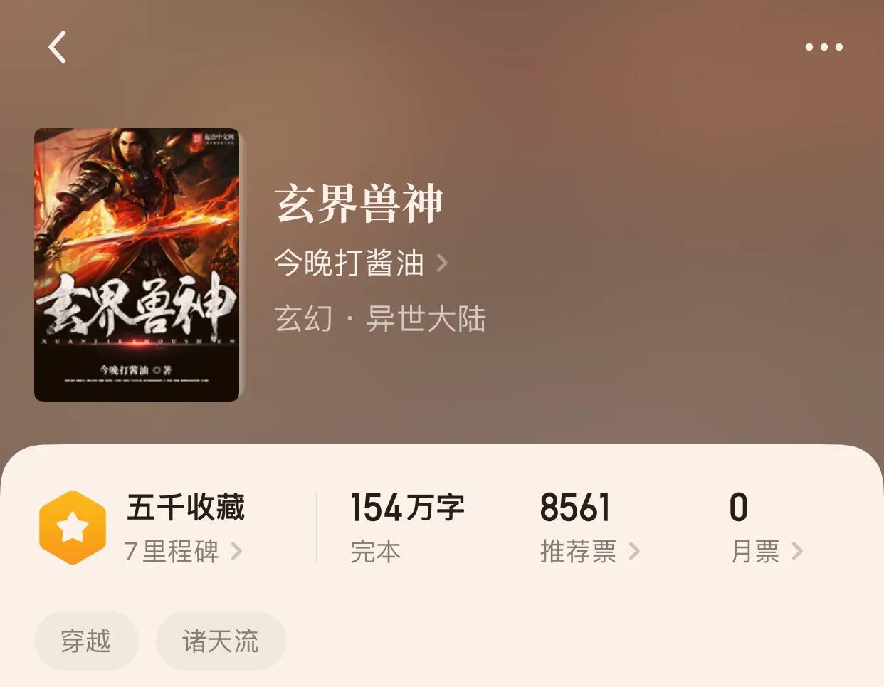 “八本异兽流小说”召唤类似皮卡丘的兽宠，是不是很奇特呢？