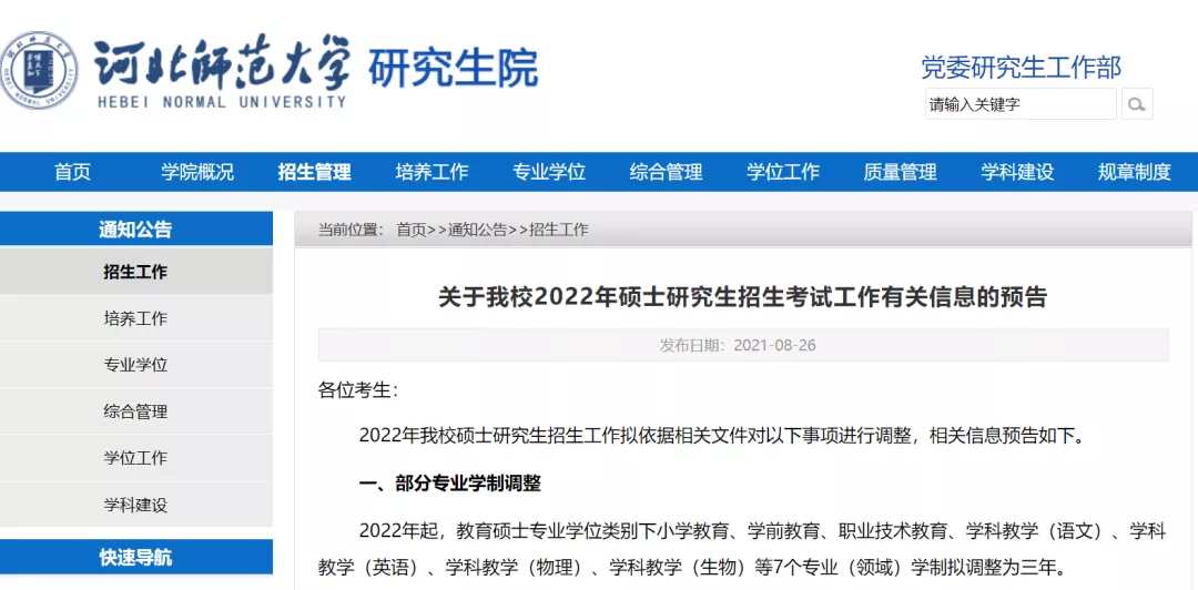 重大改革！专硕学制改为三年，多所高校发文