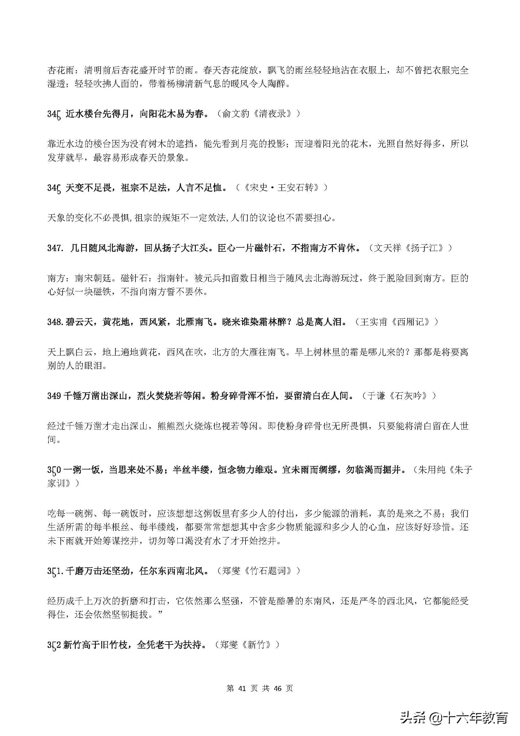 初高中语文古诗文必知的388条名言名句（值得收藏）